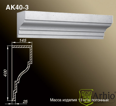 Карнизы AK40-3