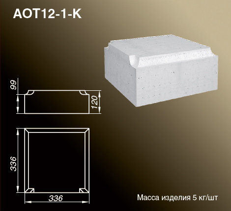 Основания тумб балюстрады AOT12-1-K