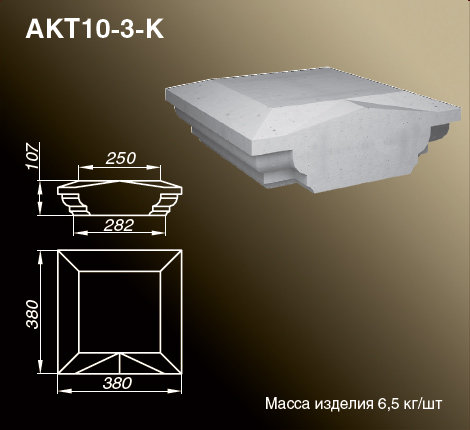 Крышки тумб балюстрад AKT10-3-K