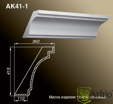 Карнизы AK41-1