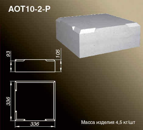 Основания тумб балюстрады AOT10-2-P