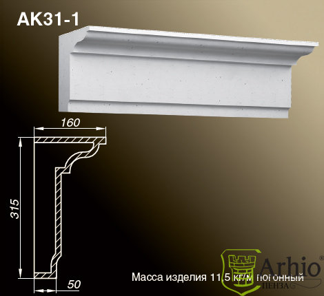 Карнизы AK31-1