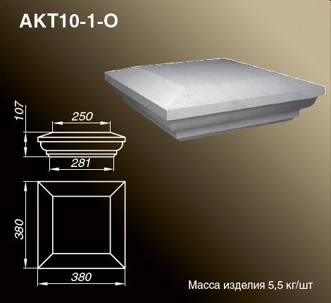 Крышки тумб балюстрад AKT10-1-O