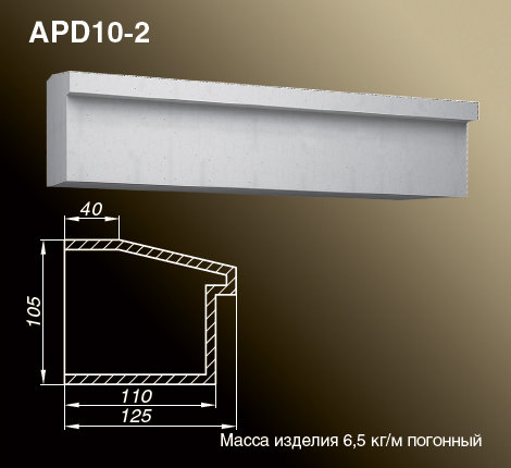 Подоконники APD10-2