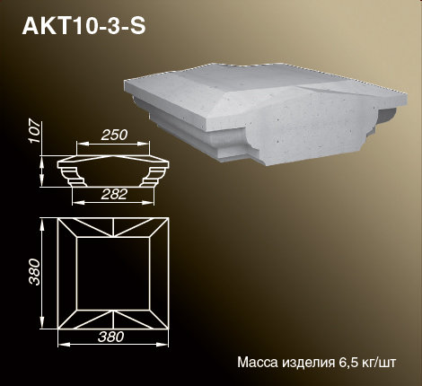 Крышки тумб балюстрад AKT10-3-S