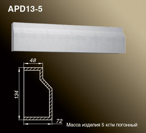 Подоконники APD13-5