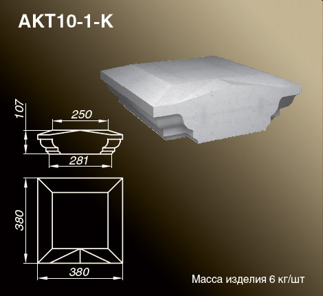 Крышки тумб балюстрад AKT10-1-K