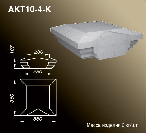 Крышки тумб балюстрад AKT10-4-K