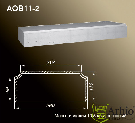 Основания балюстрады AOB11-2