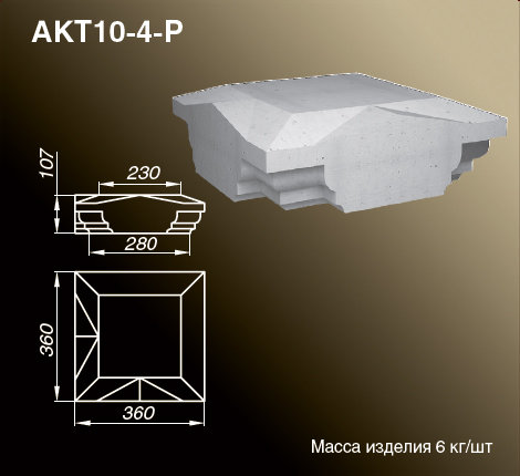 Крышки тумб балюстрад AKT10-4-P