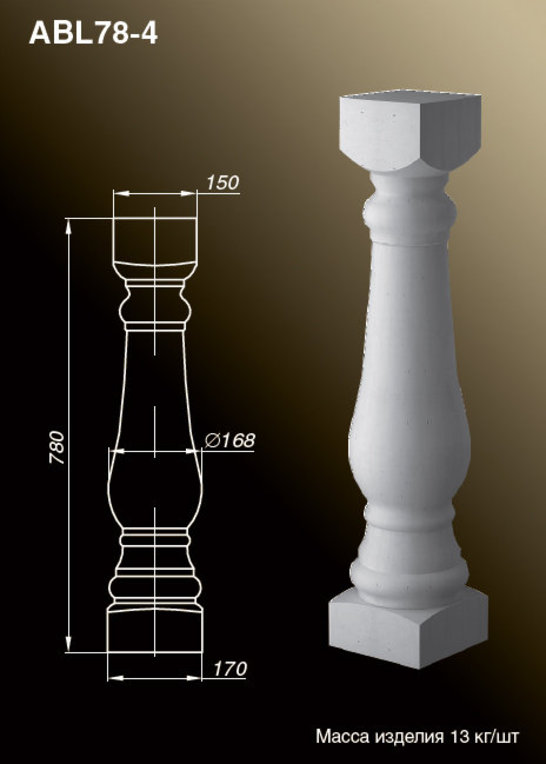 Балясины ABL78-4