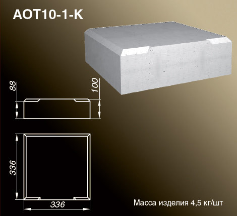 Основания тумб балюстрады AOT10-1-K