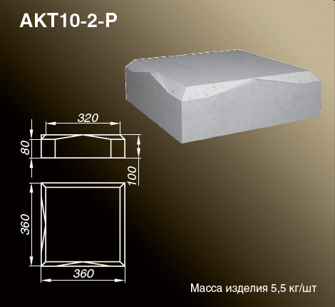 Крышки тумб балюстрад AKT10-2-P