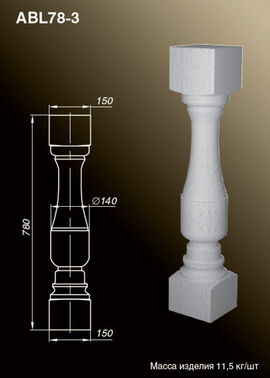 Балясины ABL78-3