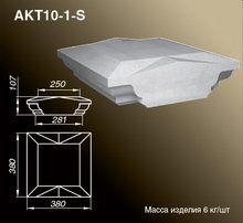 Крышки тумб балюстрад | AKT10-1-S