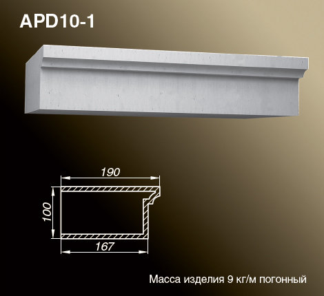 Подоконники APD10-1