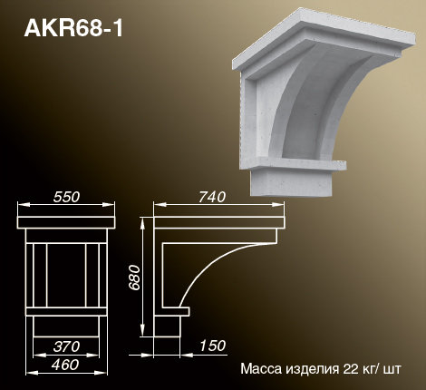 Кронштейны AKR68-1