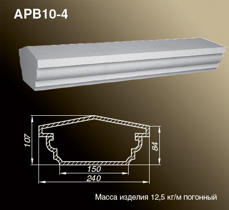 Поручни балюстрады APB10-4