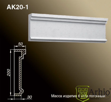 Карнизы AK20-1