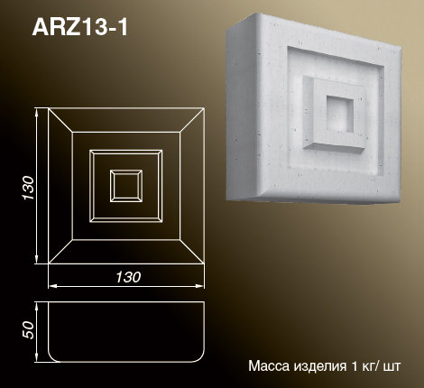 Розетки, триглиф, сандрик ARZ13-1