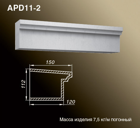 Подоконники APD11-2