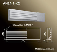 Наличники | AN24-1-K2