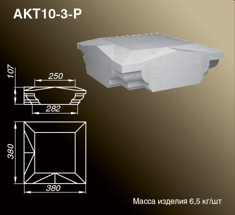 Крышки тумб балюстрад AKT10-3-P