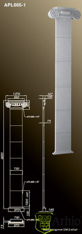 Колонны APL665-1