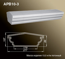 Поручни балюстрады | APB10-3