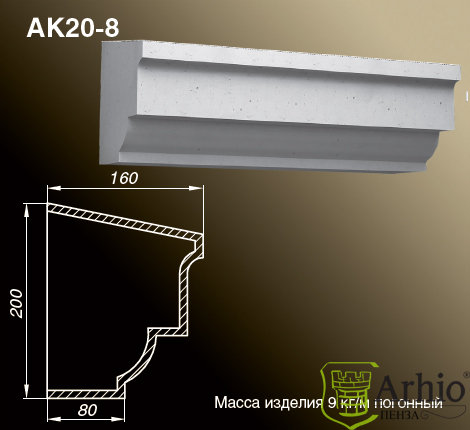 Карнизы AK20-8